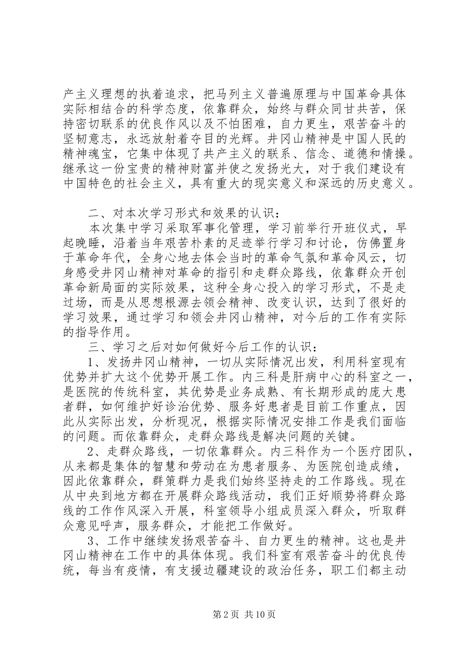 2024年学习井冈精神坚定理想信念_第2页