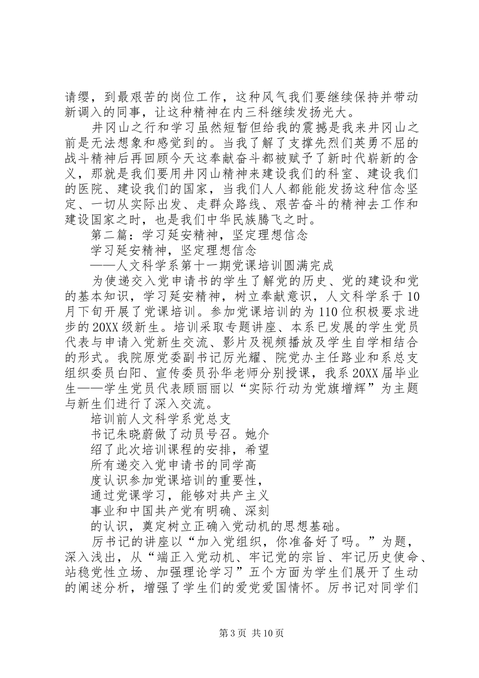 2024年学习井冈精神坚定理想信念_第3页