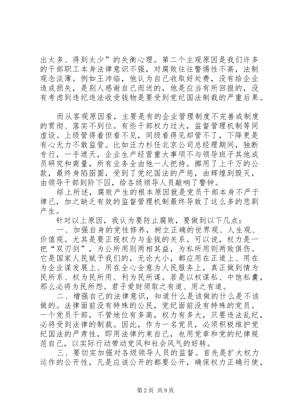 2024年学习镜鉴心得体会_第2页