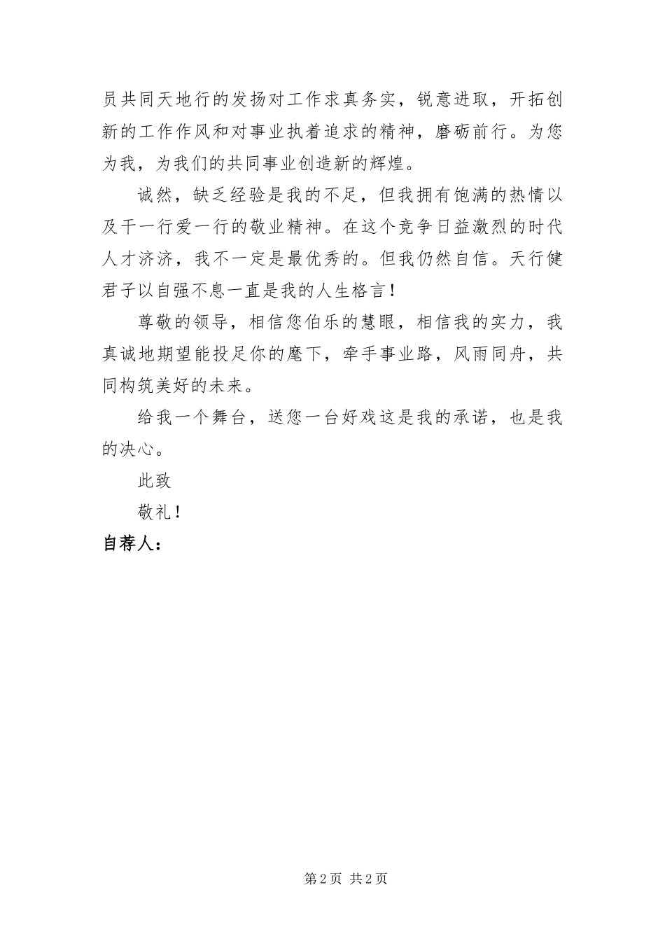 2024年大学生求职自荐信范文_第2页