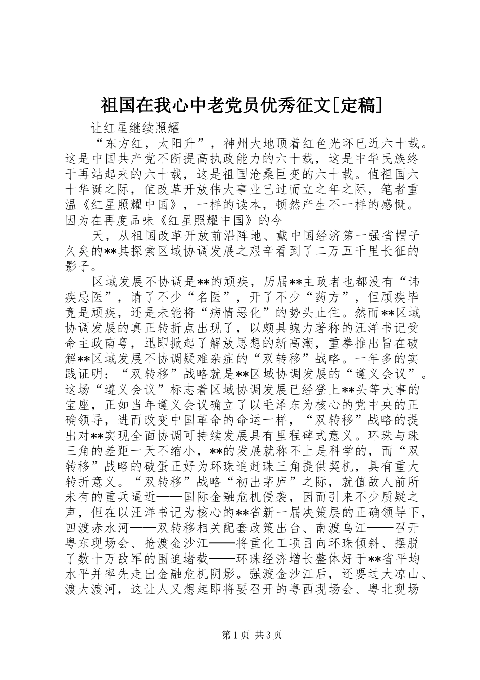 2024年祖国在我心中老党员优秀征文定稿_第1页