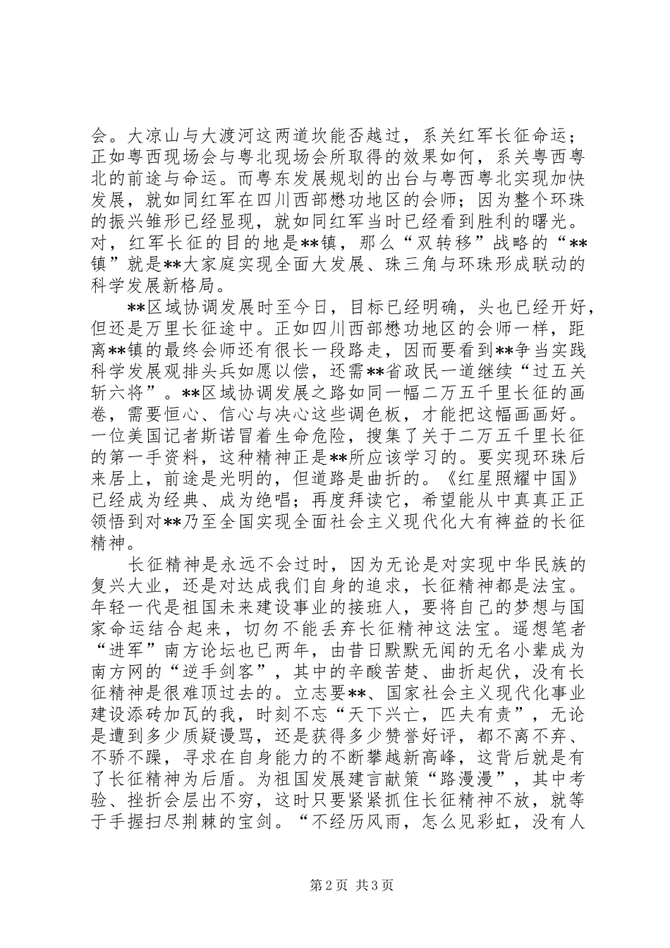 2024年祖国在我心中老党员优秀征文定稿_第2页