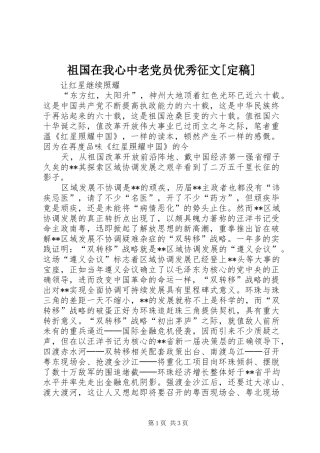 2024年祖国在我心中老党员优秀征文定稿