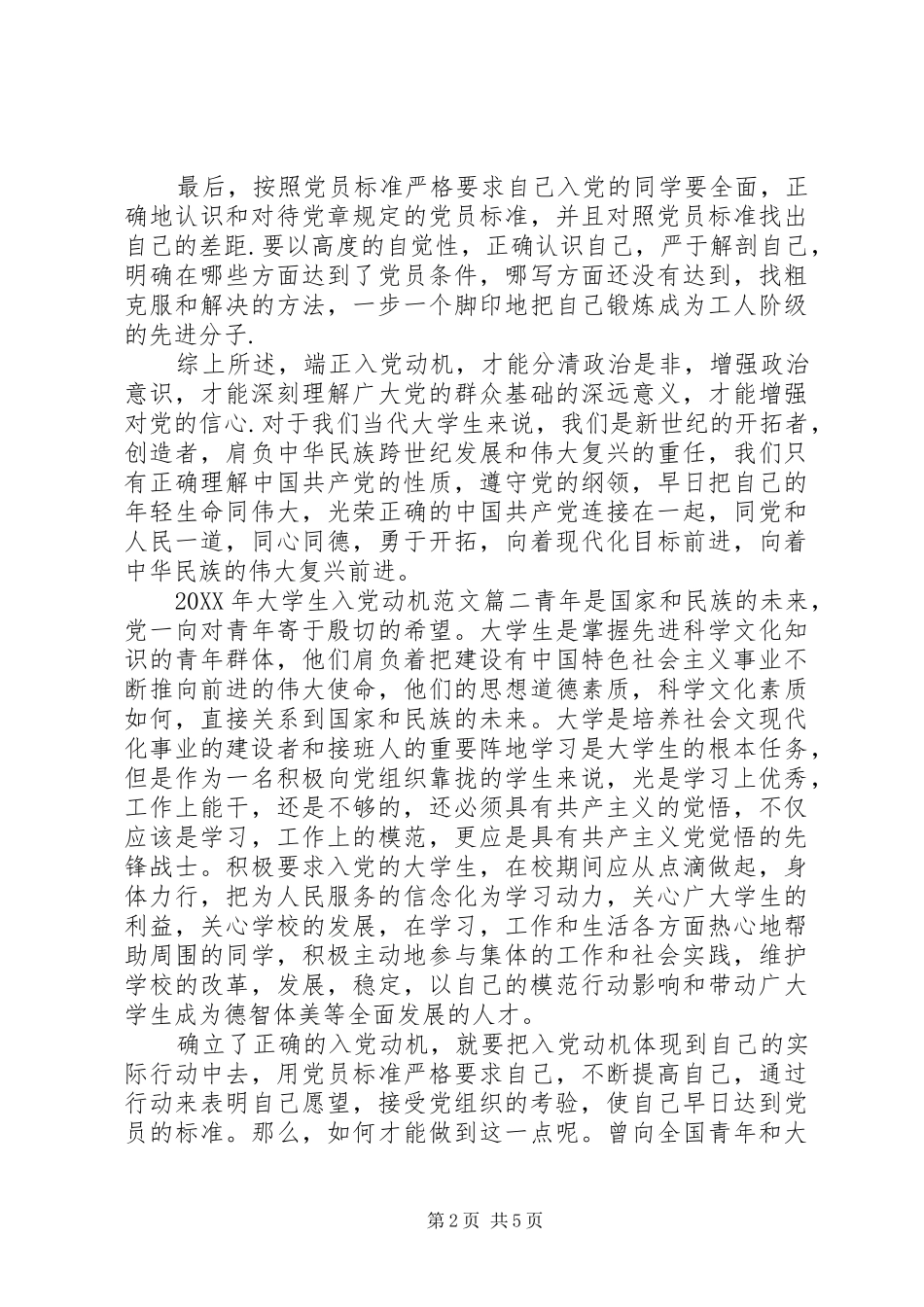 2024年大学生入党动机_第2页