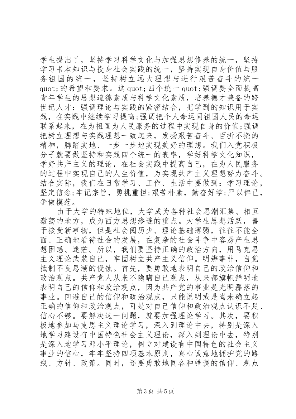 2024年大学生入党动机_第3页