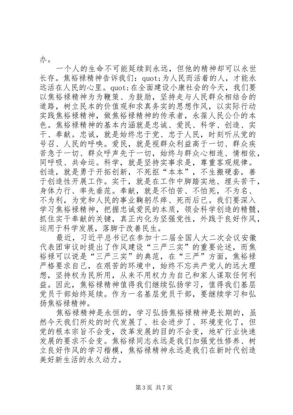 2024年学习楷模焦裕禄心得体会思想汇报_第3页