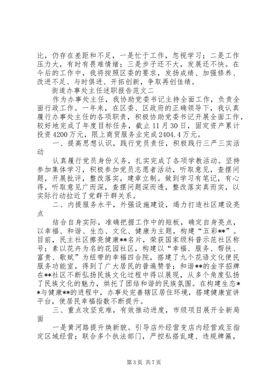 2024年祖国在我心中演讲稿格式范文_第3页