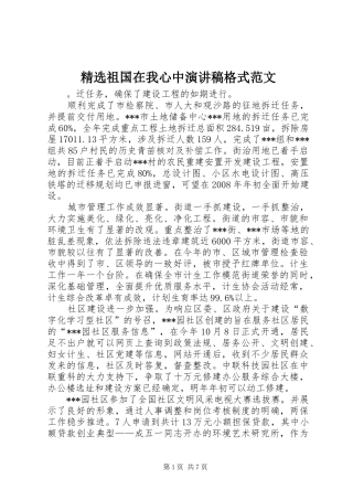 2024年祖国在我心中演讲稿格式范文