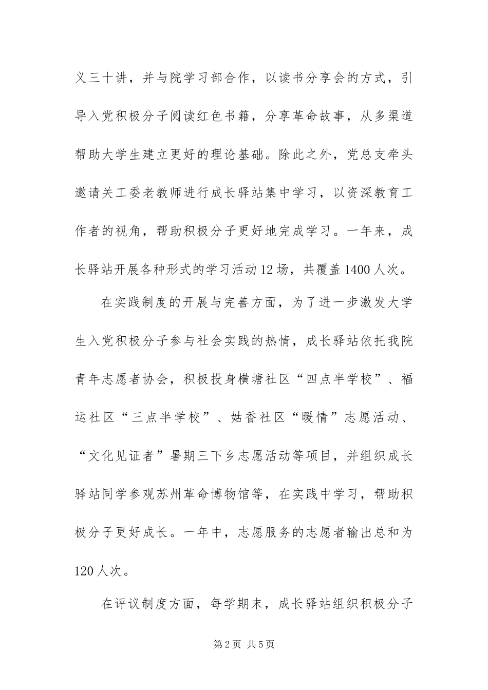 2024年大学生入党积极分子成长驿站工作总结_第2页