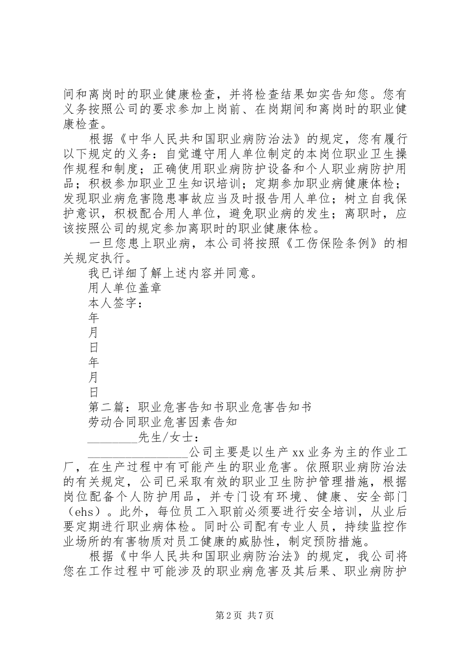 2024年钻工职业危害告知书推荐_第2页