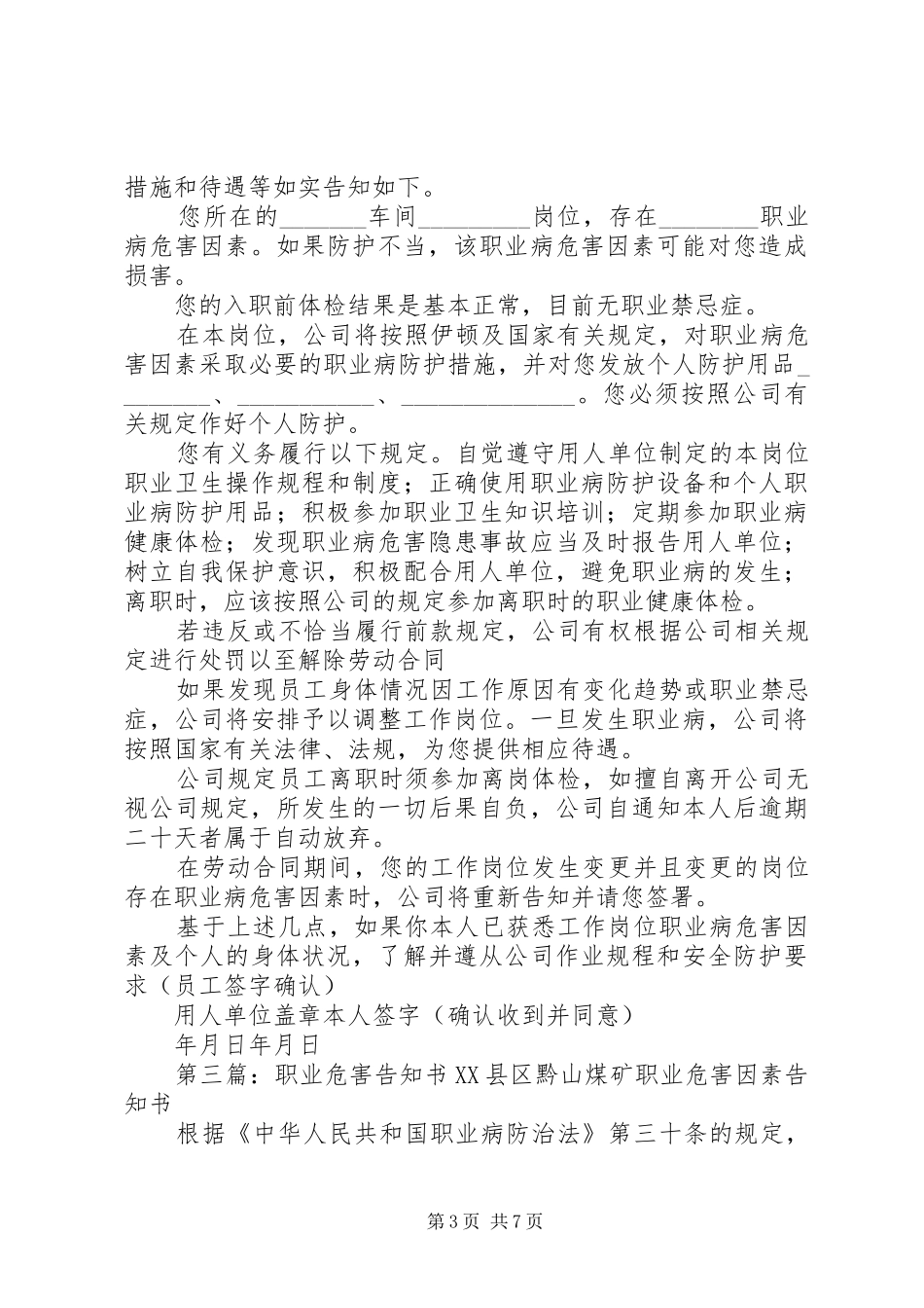 2024年钻工职业危害告知书推荐_第3页