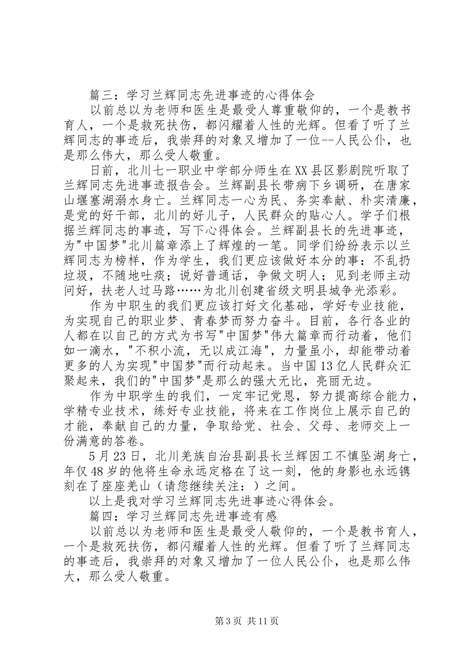 2024年学习兰辉先进事迹心得体会_第3页