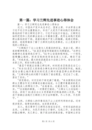 2024年学习兰辉先进事迹心得体会