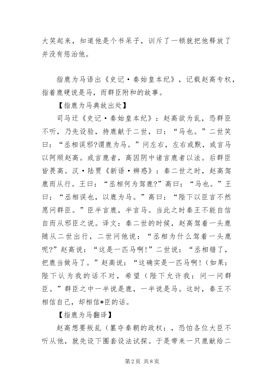 2024年最的成语典故_第2页