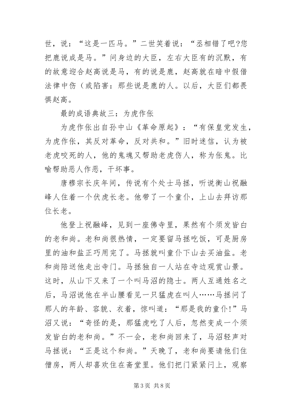 2024年最的成语典故_第3页