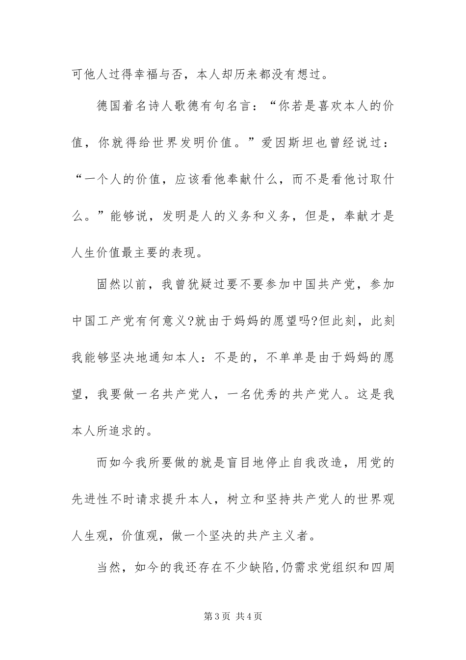 2024年大学生入党积极分子思想报告_第3页