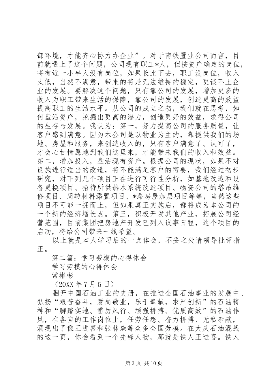 2024年学习劳模的心得体会_第3页