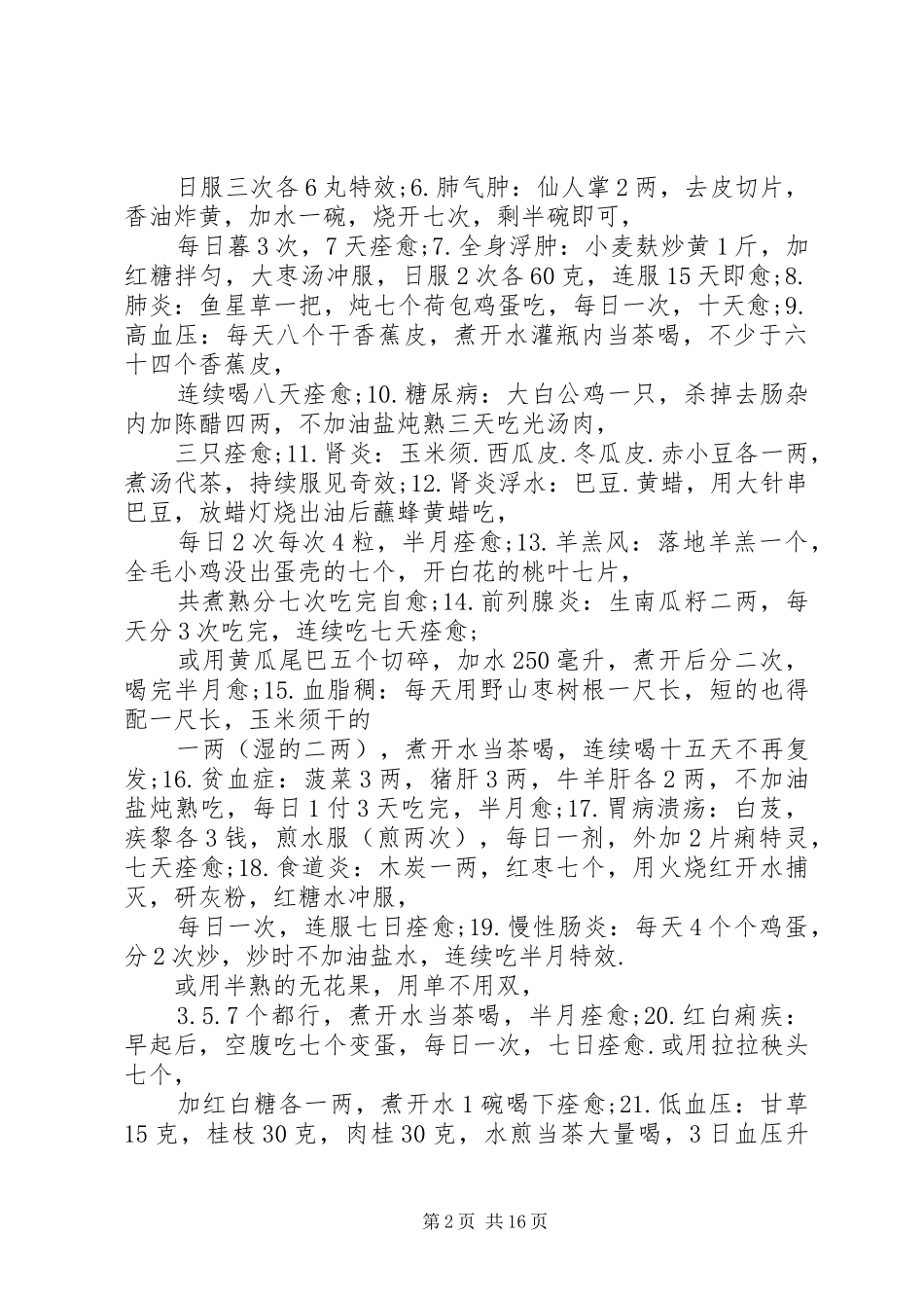 2024年最独特的药方范文_第2页