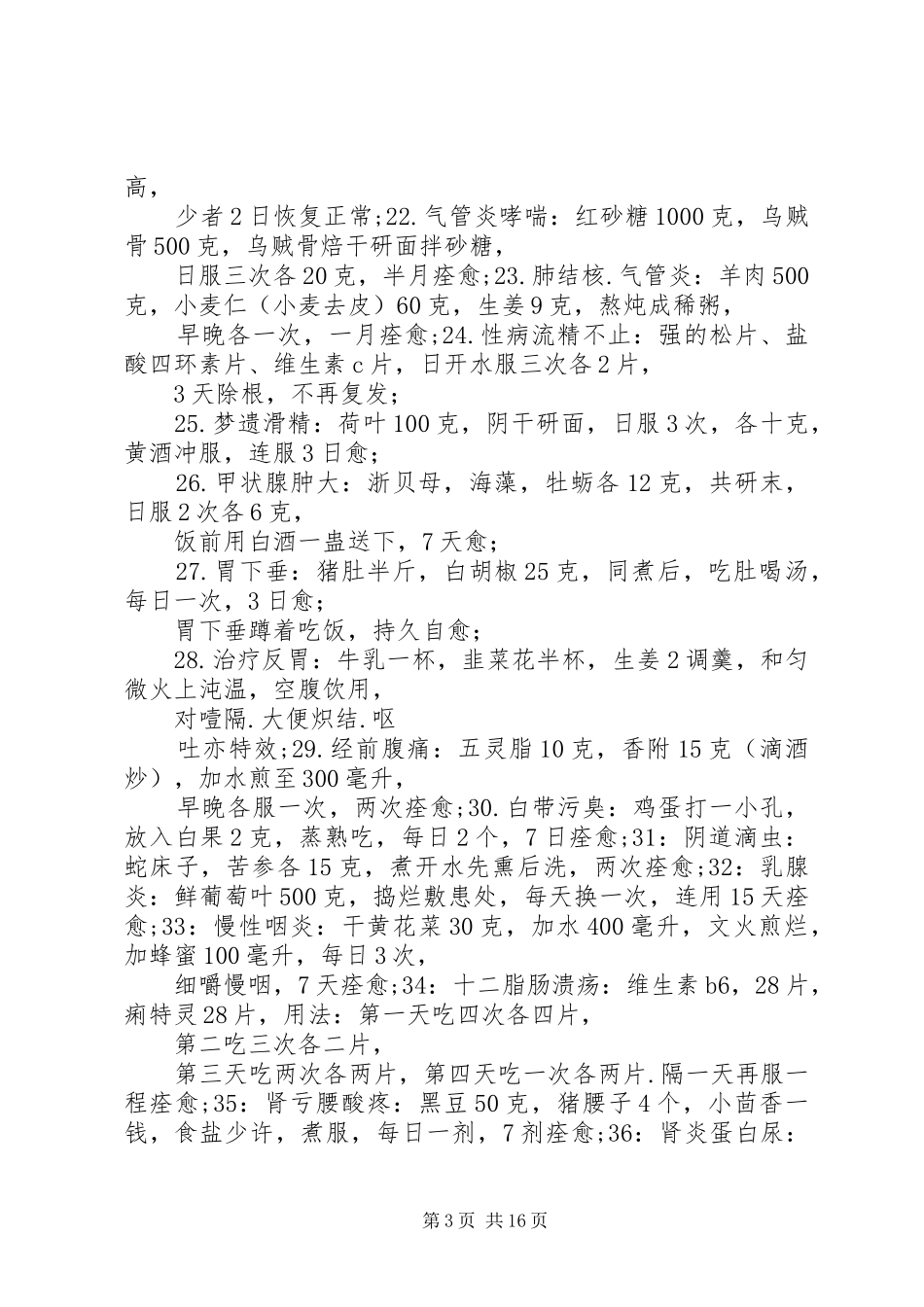 2024年最独特的药方范文_第3页