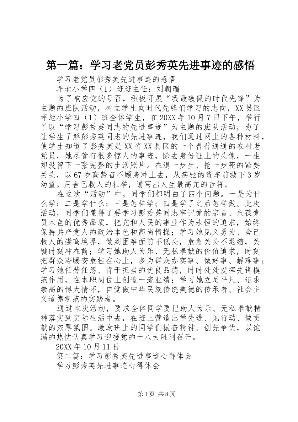 2024年学习老党员彭秀英先进事迹的感悟_第1页