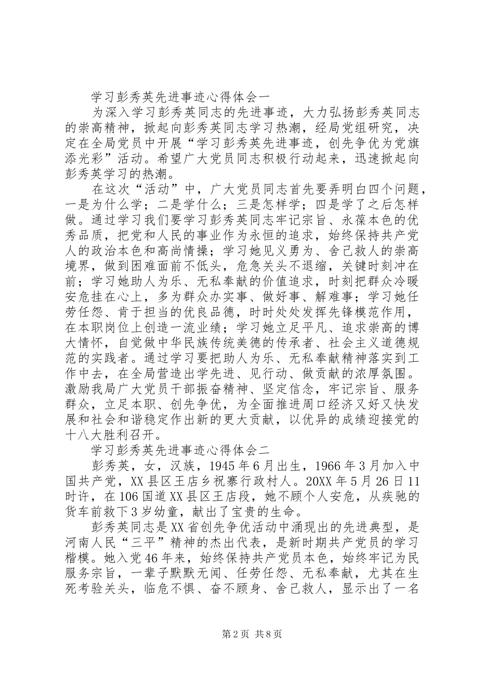 2024年学习老党员彭秀英先进事迹的感悟_第2页