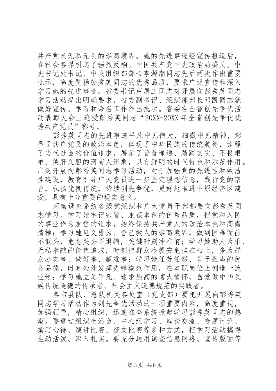2024年学习老党员彭秀英先进事迹的感悟_第3页