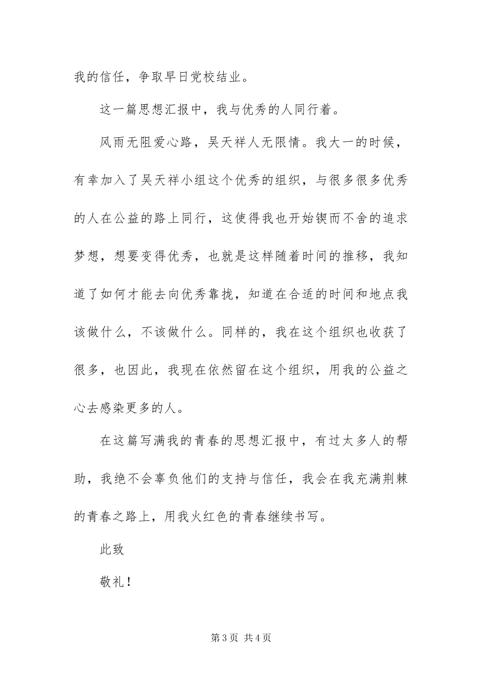 2024年大学生入党积极分子思想汇报字_第3页