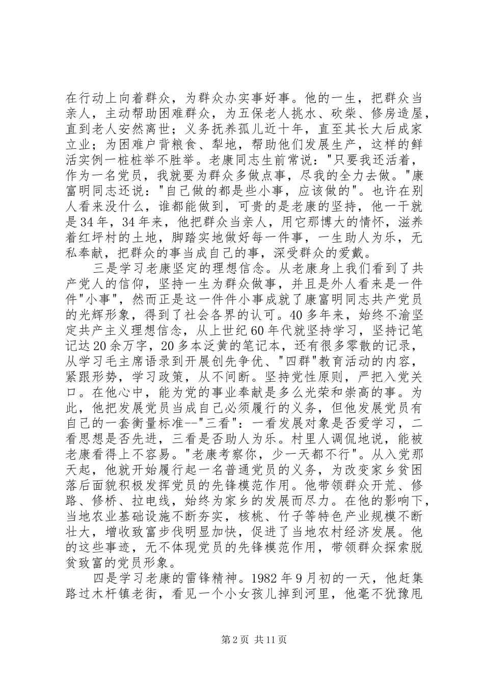 2024年学习老党员先进事迹心得体会学习老党员先进事迹心得体会_第2页