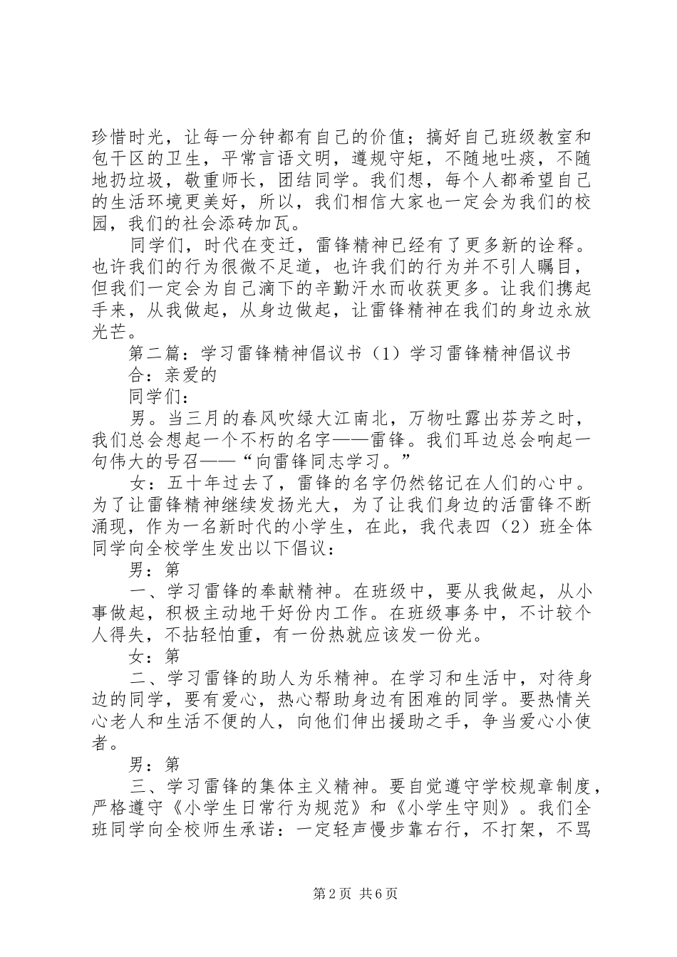 2024年学习雷锋倡议书_第2页