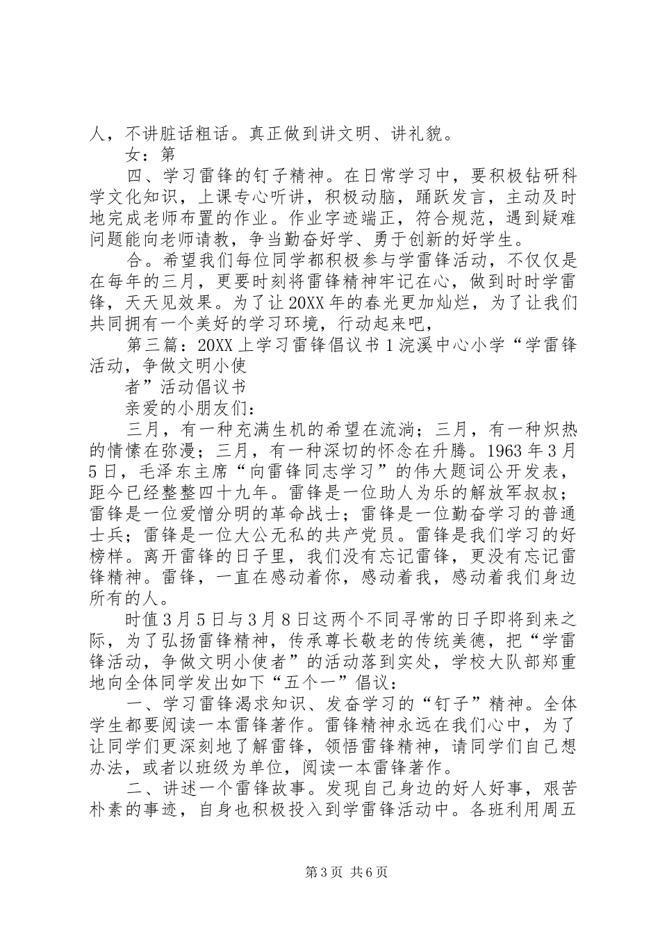 2024年学习雷锋倡议书_第3页