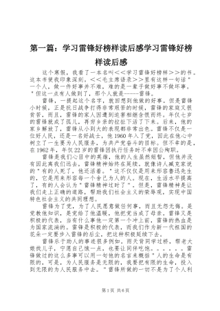 2024年学习雷锋好榜样读后感学习雷锋好榜样读后感