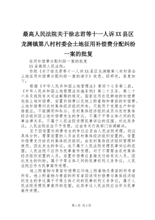 2024年最高人民法院关于徐志君等十一人诉县区龙渊镇第八村村委会土地征用补偿费分配纠纷一案的批复