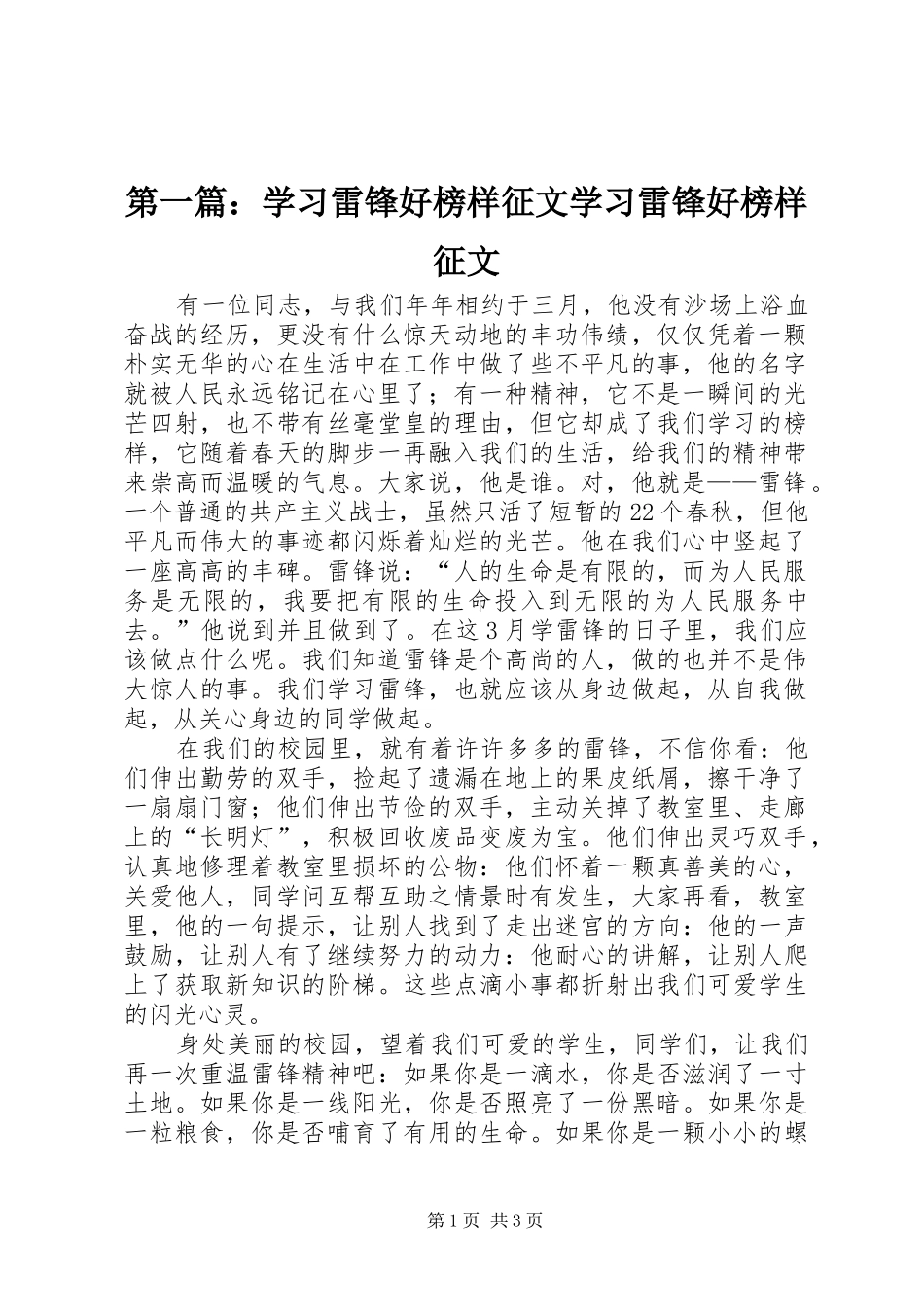 2024年学习雷锋好榜样征文学习雷锋好榜样征文_第1页