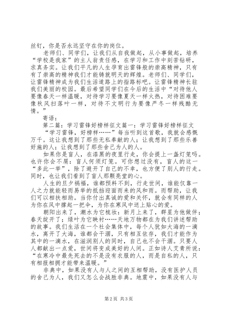 2024年学习雷锋好榜样征文学习雷锋好榜样征文_第2页