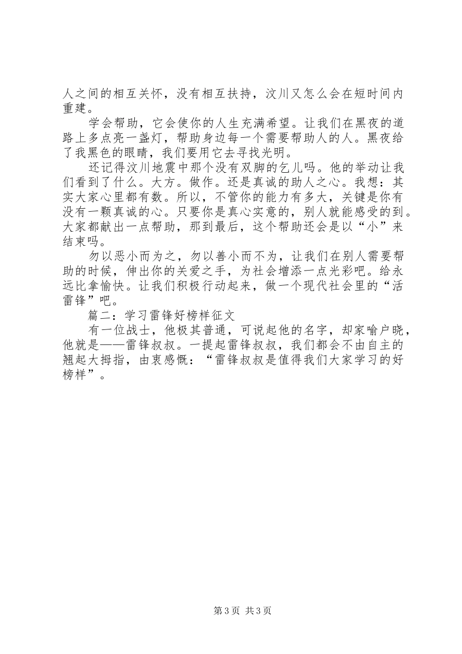 2024年学习雷锋好榜样征文学习雷锋好榜样征文_第3页