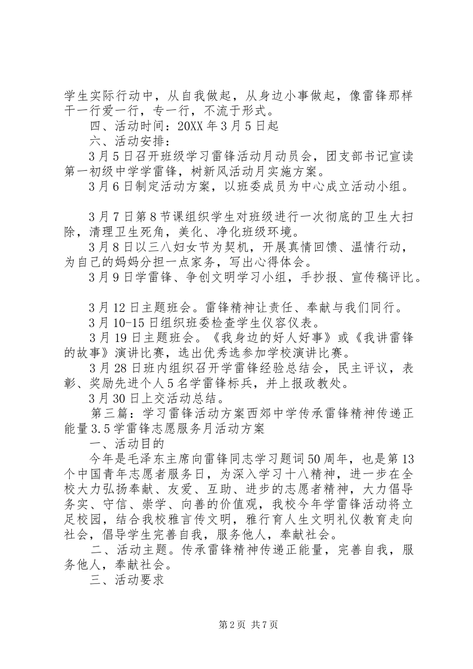 2024年学习雷锋活动方案学习雷锋活动方案_第2页