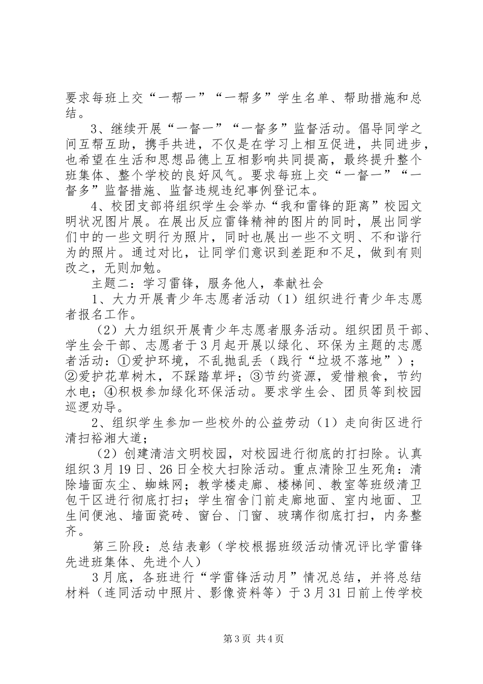 2024年学习雷锋活动月活动方案_第3页