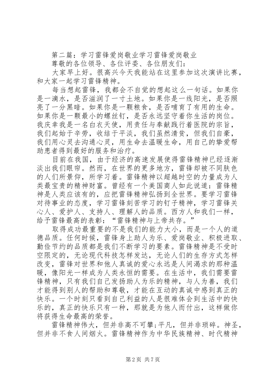 2024年学习雷锋精神爱岗敬业活在当下看雷锋精神学习雷锋精神爱岗敬业活在当下看雷锋精神_第2页