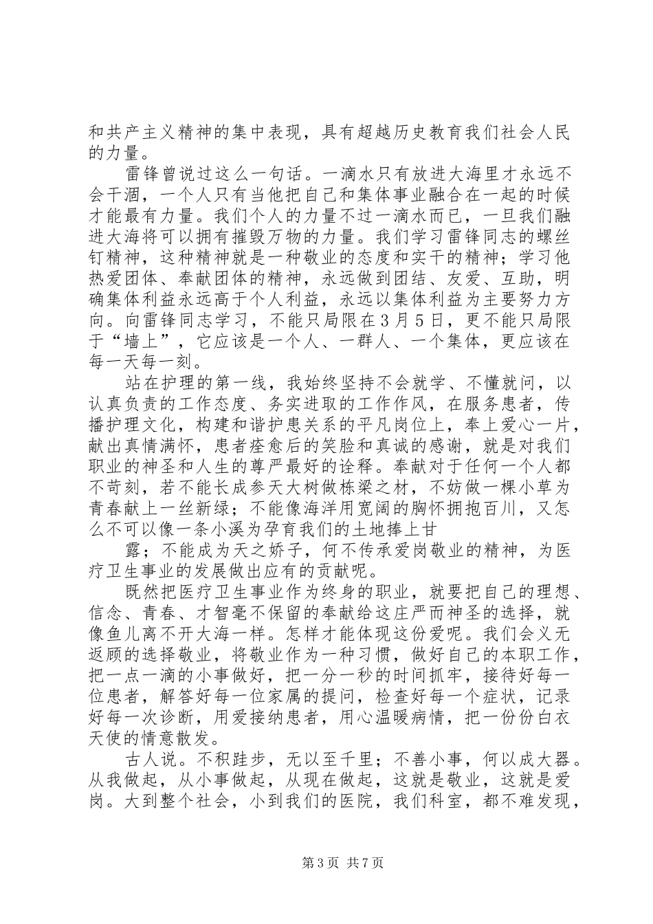 2024年学习雷锋精神爱岗敬业活在当下看雷锋精神学习雷锋精神爱岗敬业活在当下看雷锋精神_第3页