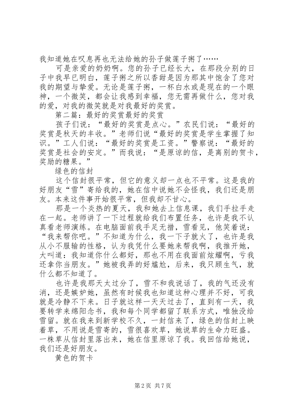 2024年最好的奖赏五篇材料_第2页