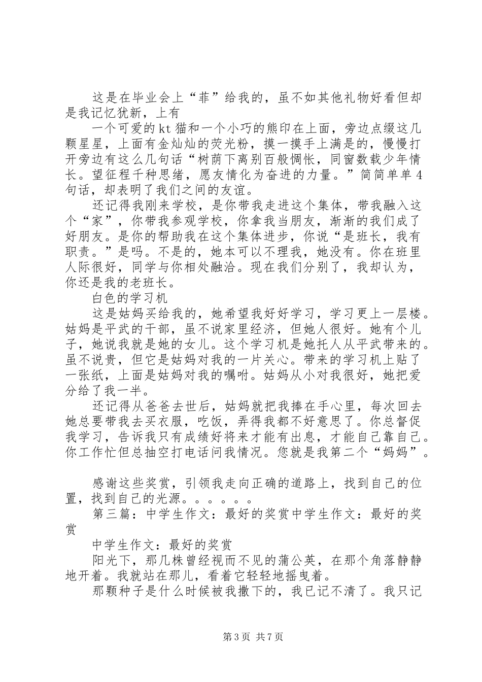 2024年最好的奖赏五篇材料_第3页