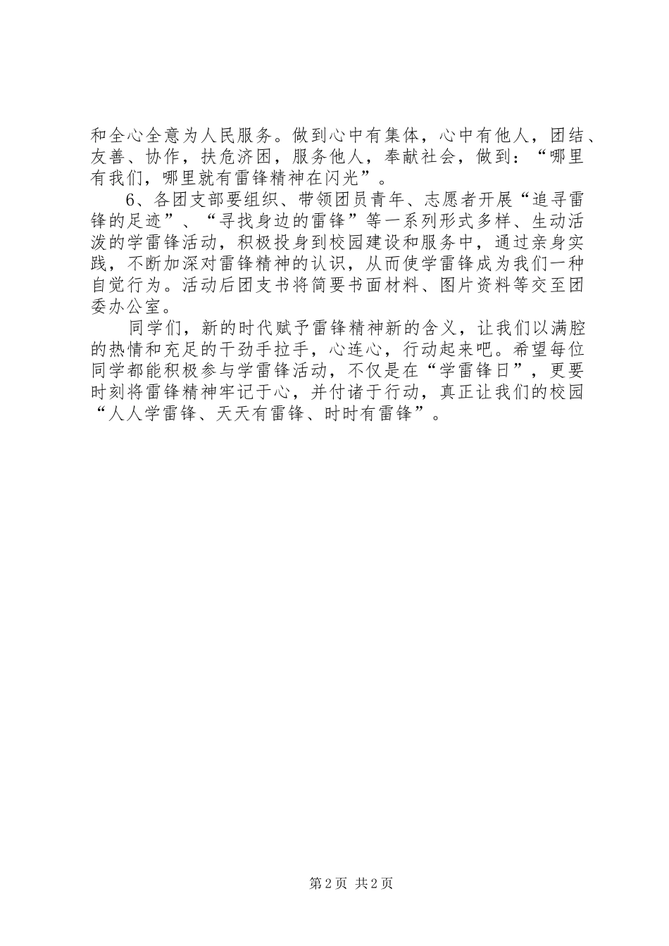 2024年学习雷锋精神活动倡议书_第2页