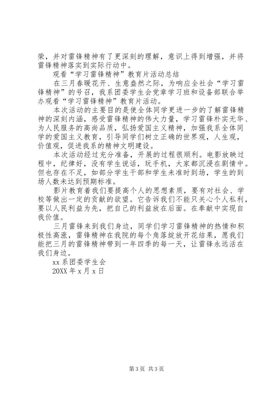 2024年学习雷锋精神教育片活动计划范文总结_第3页
