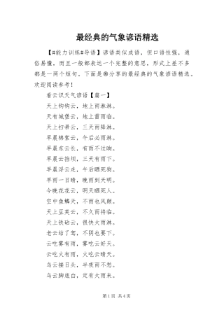 2024年最经典的气象谚语