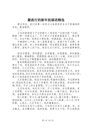 2024年最流行的新年祝福语
