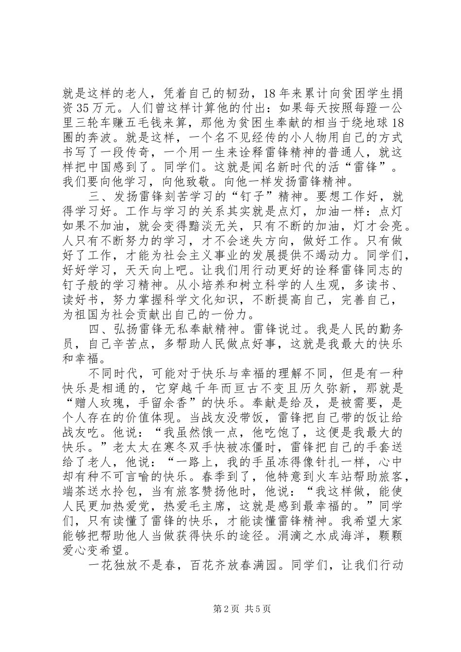 2024年学习雷锋精神演讲稿范文三篇_第2页