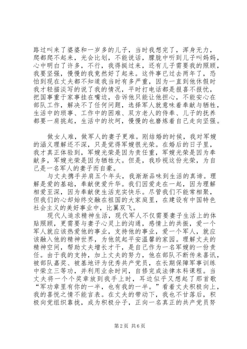2024年最美军嫂事迹材料四篇_第2页