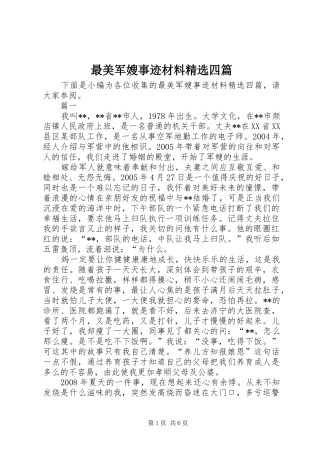 2024年最美军嫂事迹材料四篇