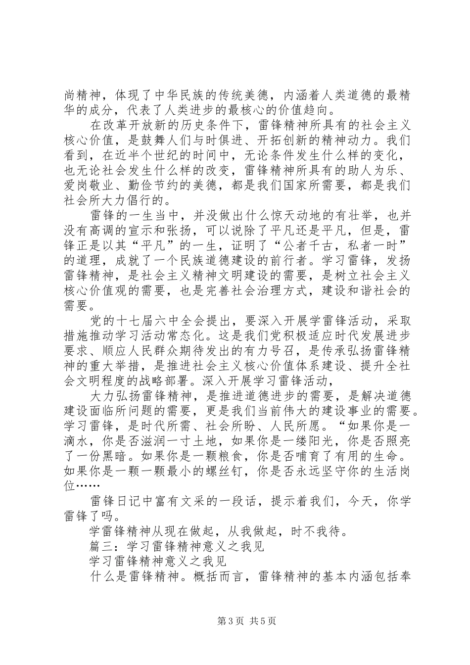2024年学习雷锋精神意义何在_第3页