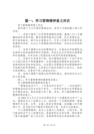 2024年学习雷锋精神意义何在